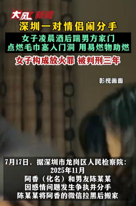 “真是糊涂！”广东深圳，一女子分手后，对前男友念念不忘，她凌晨喝醉，去前男友家没