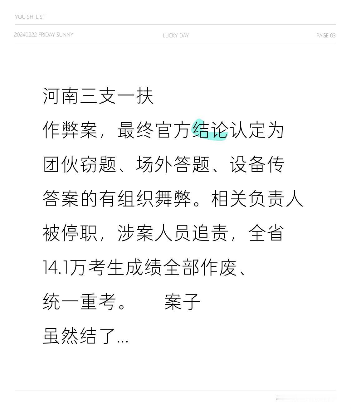 河南三支一扶作弊案，最终官方定论为团伙窃题、场外答题、设备传答案的有组织舞弊事件