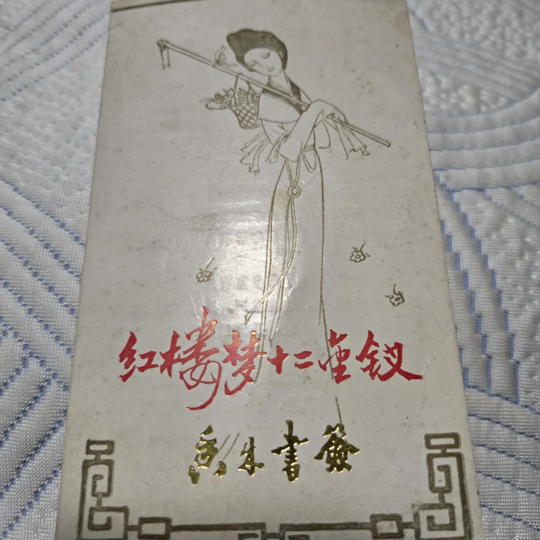 八十年代初期的香木书签！