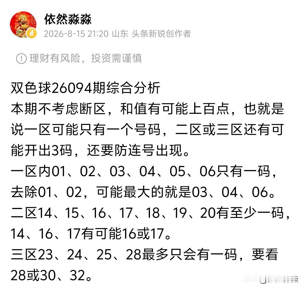 双色球26094期开奖红球：06、13、15、17、24、25蓝球：01大