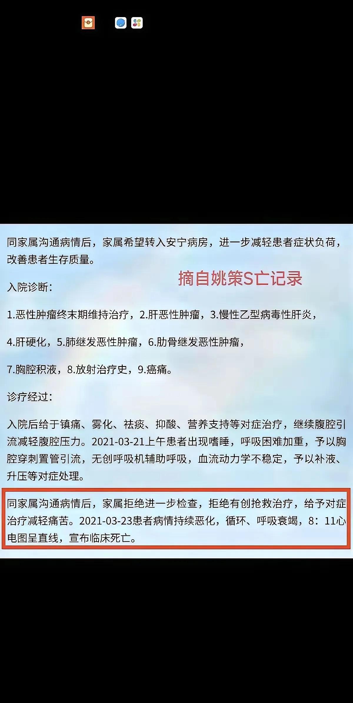 看到姚策死亡记录单，我还是有话想说，去北京不就是为了给姚策争取一点活下去的时间和