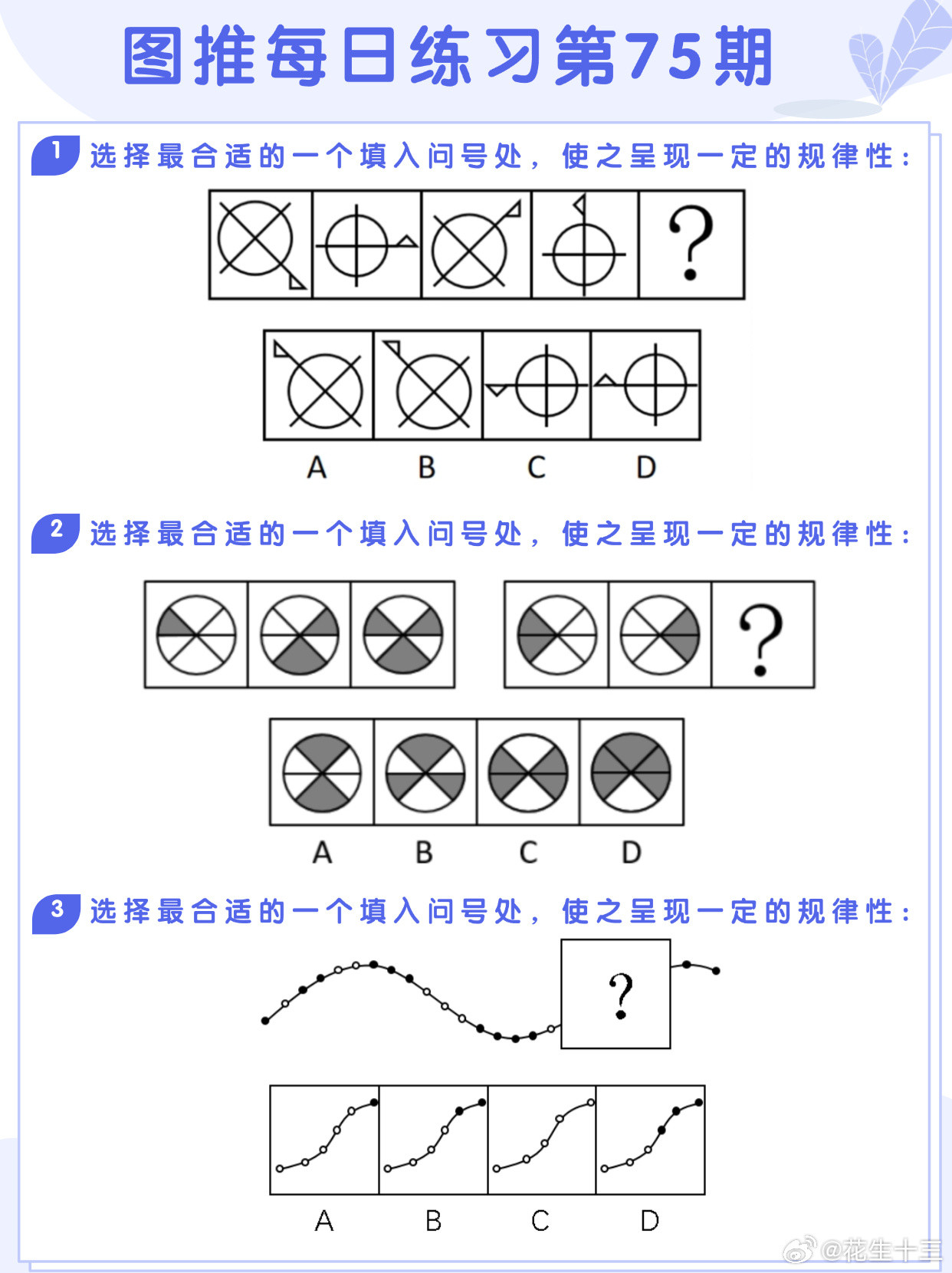 图推类比每日练习第75期图推难度：☆☆☆类比难度：☆☆☆决战公考省考事业单位​