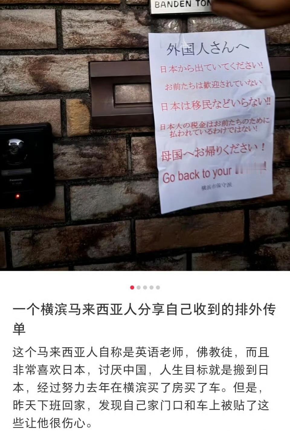 精日的马来西亚人踩中国舔日本，拼命努力工作移居日本，并在日本买了车和房，没想到有