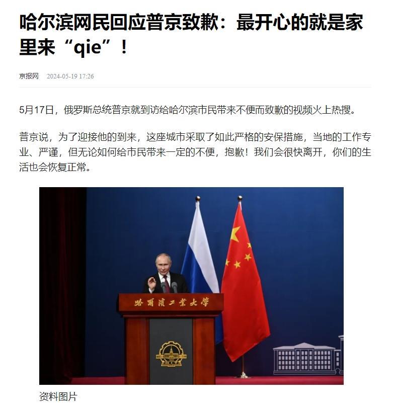 普京向哈工大师生“道歉”：我马上就走，对不起打扰大家了哎，你知道吗？普京这趟去