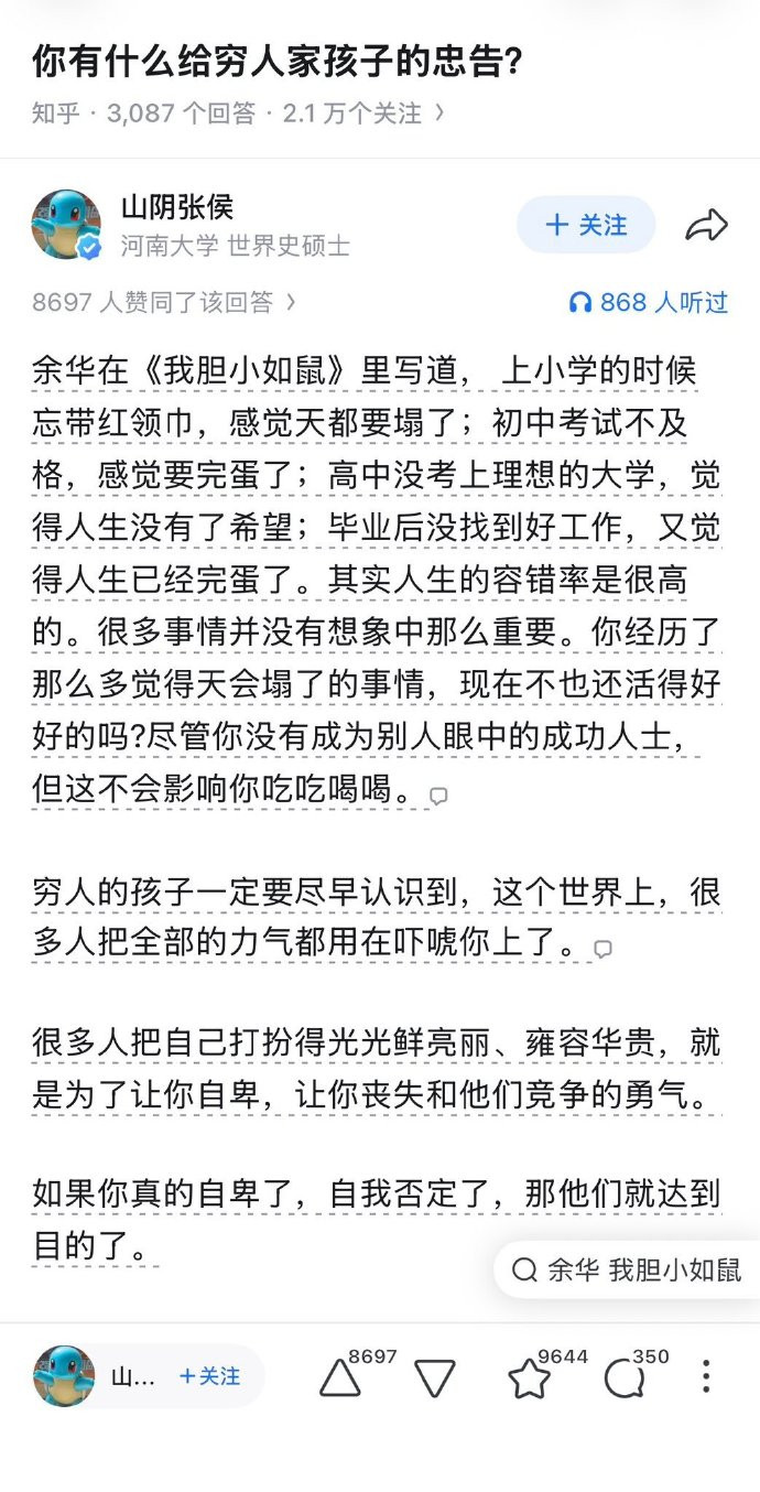 穷人的孩子没钱，那就需要胆。至于见识，坚持学习会有。有胆量有见识，就是胆识。有