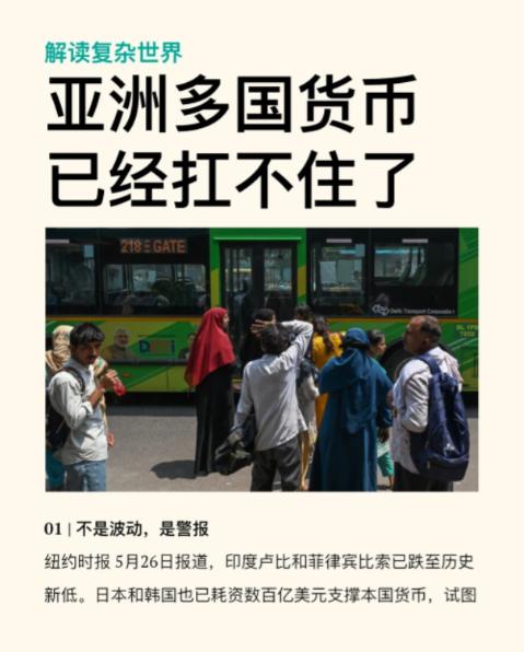 亚洲货币集体崩盘！多国财长夜不能寐，日韩砸数百亿美元也没用。一场货币危机正在席卷