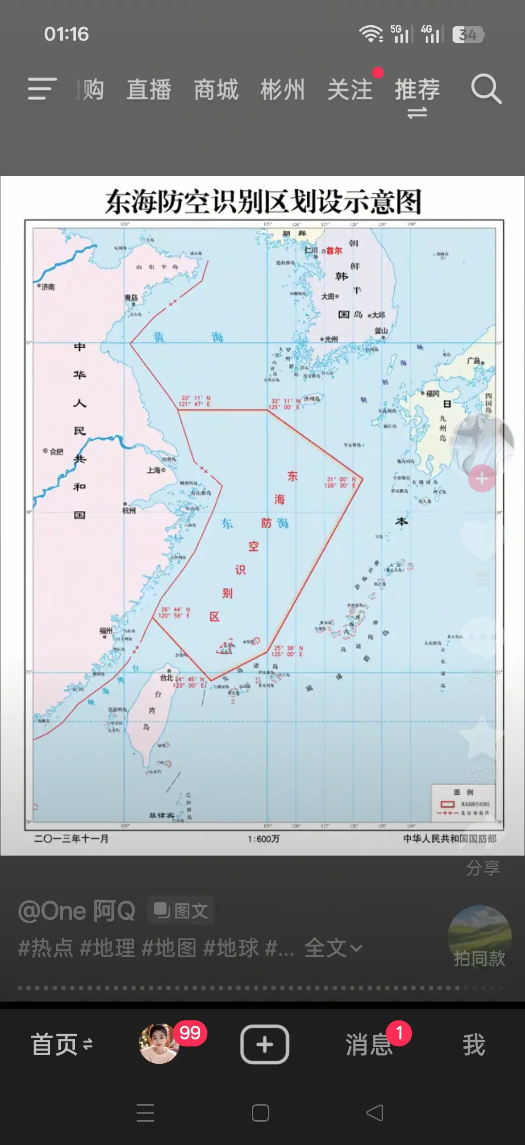 东海防空识别区