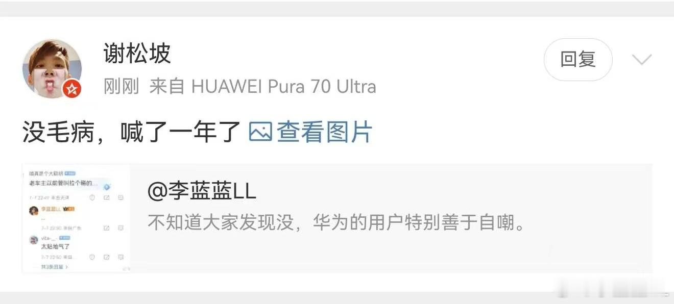 这就是我喜欢华为用户的原因啊！！​​​