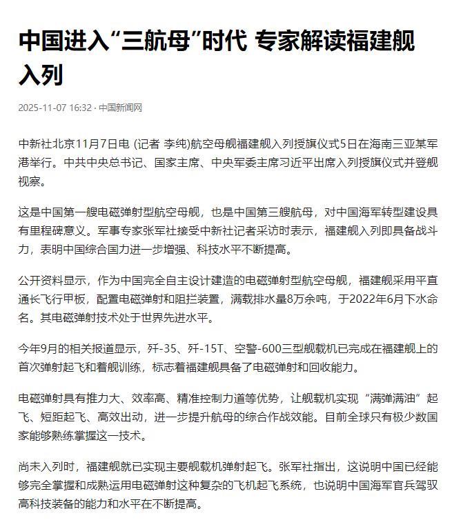 台媒：中国要低调，不要再刺激美国了！据台媒报道，最近，中国大陆福建号航母即将入