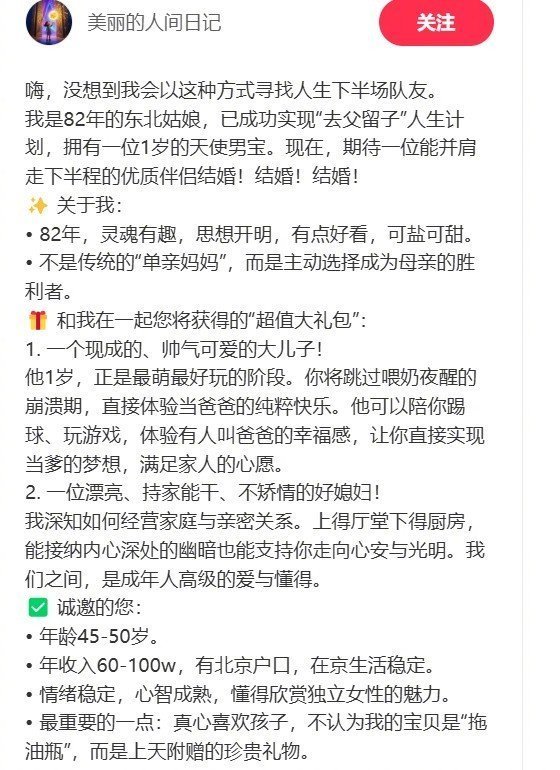 年入60-100万，北京户口的“接盘侠”真的不好找！热点观点​​​