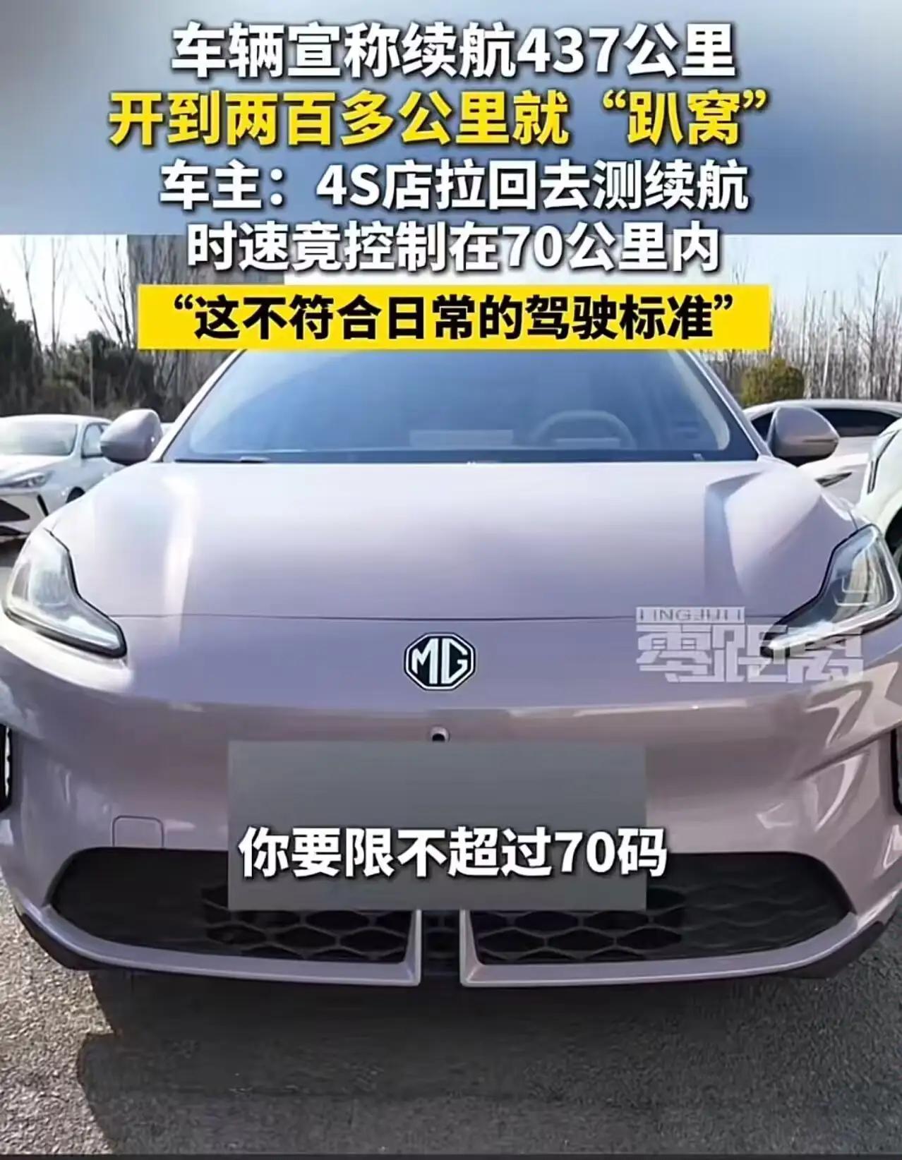 437公里续航缩水一半！车主怒吼：4S店用70码“龟速测试”忽悠谁？电动车续航真