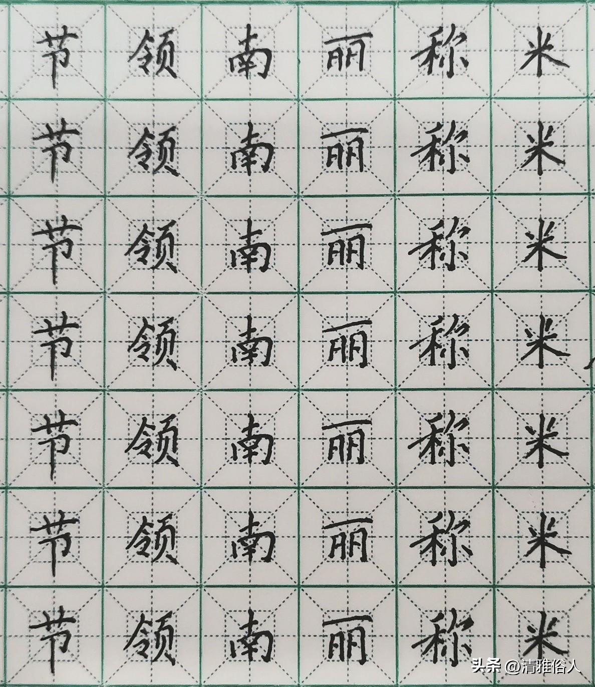 头条练字第1175天
