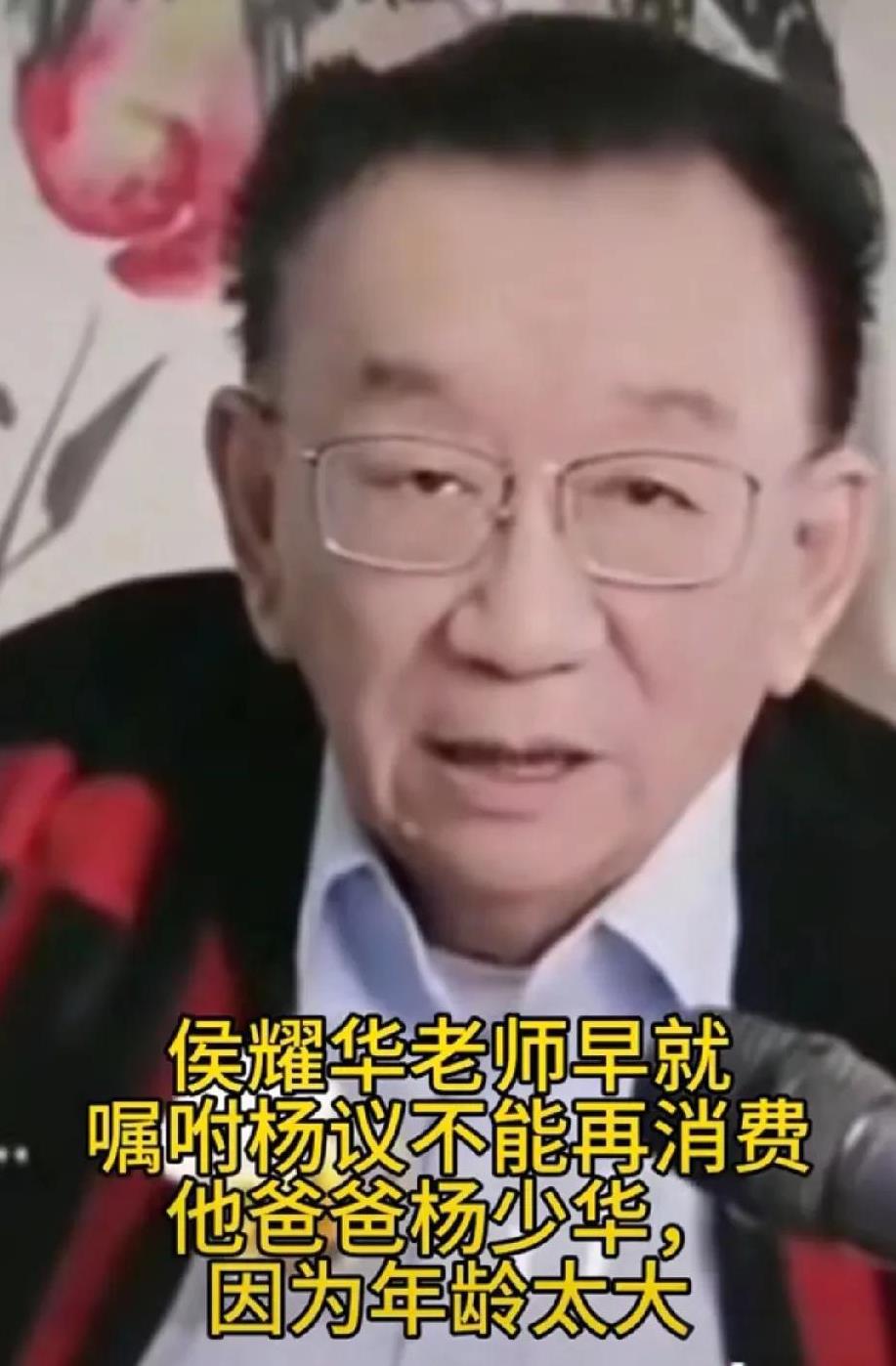 侯耀华相对于杨老五来说，人品高的太多了。很早之前侯耀华就提醒过杨老五，你爸爸杨少