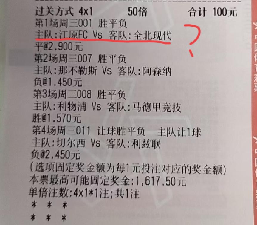 这张彩票，不会第一场比赛就废了吧。001江原FC和全北现代的比赛，官方开出的赔