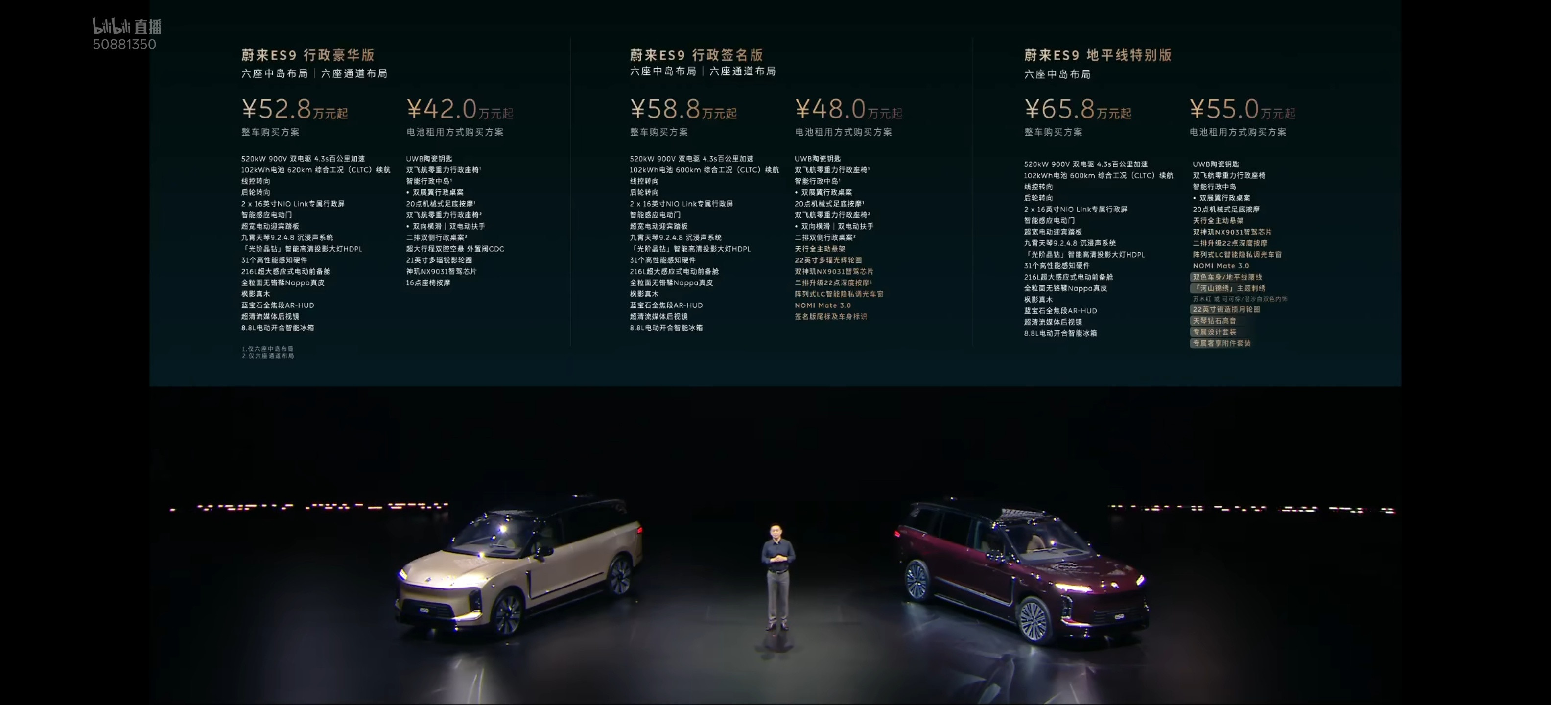 蔚来ES9价格出来了1.行政豪华版【买断52.8万/租电42万】2.