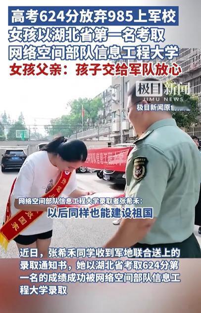 “交给国家我放心！”近日，湖北女孩高考624分，主动放弃985，以湖北省第一名的