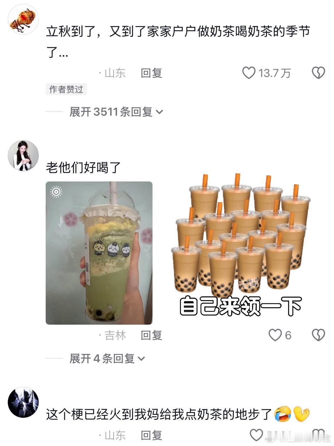 十年后立秋的习俗是喝奶茶[捂脸哭][捂脸哭][捂脸哭]​​​