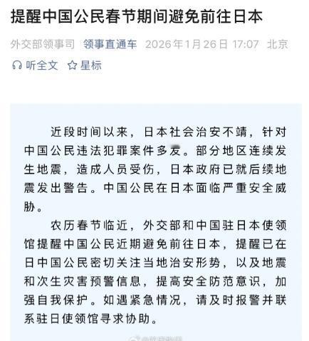 国家再次发出“预警”，春节期间不要前往日本，如果中日战争真的爆发了，那么那些留在