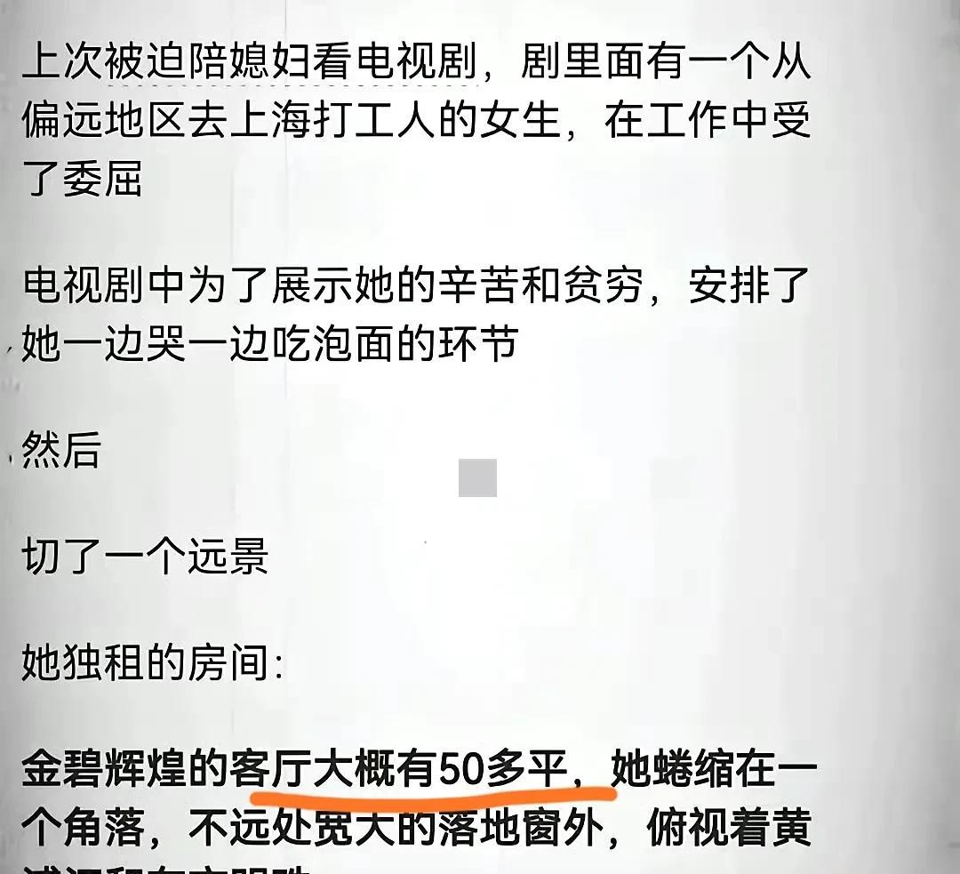 那么……在编剧的概念里“吃泡面”是唯一能体现“苦楚”的意思呗。。。