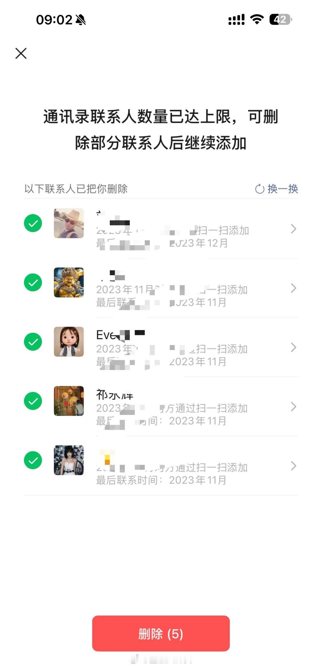 微信可以一次性删除所有单向好友了！微信通讯录满10000人以后将提示无法添加好