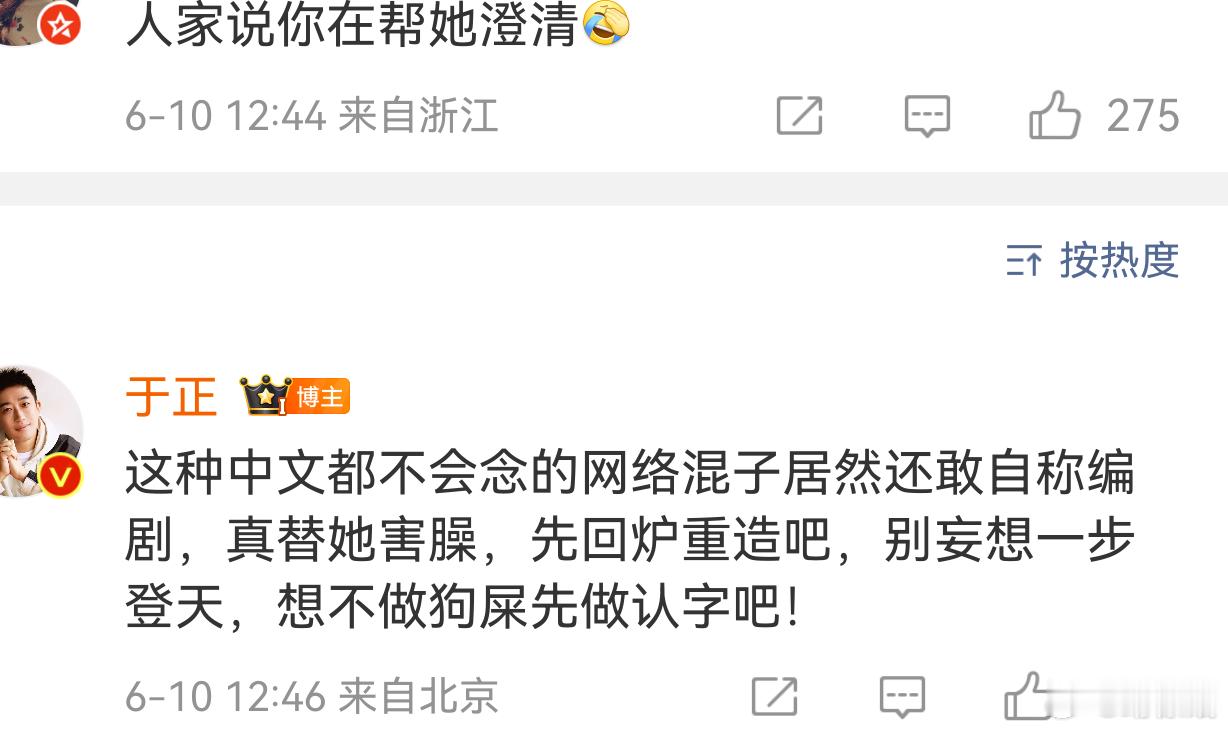 蒙淇淇说于正晒说她剧本写的不好的聊天记录，是在帮她证明她就是《莫离》的编剧后，于