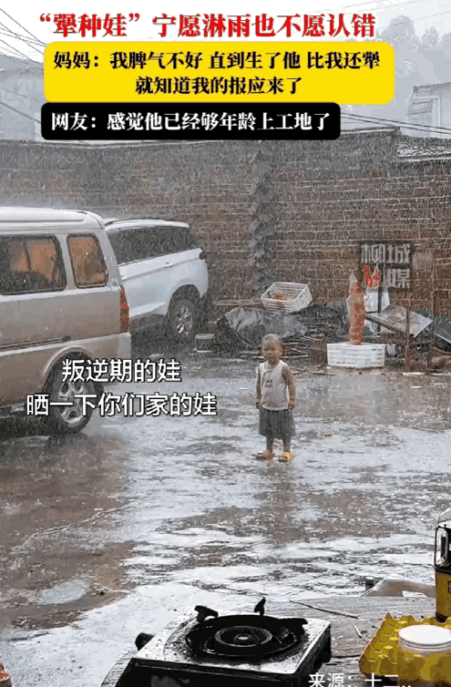 这个小孩哥，脾气有点犟啊[呲牙笑]