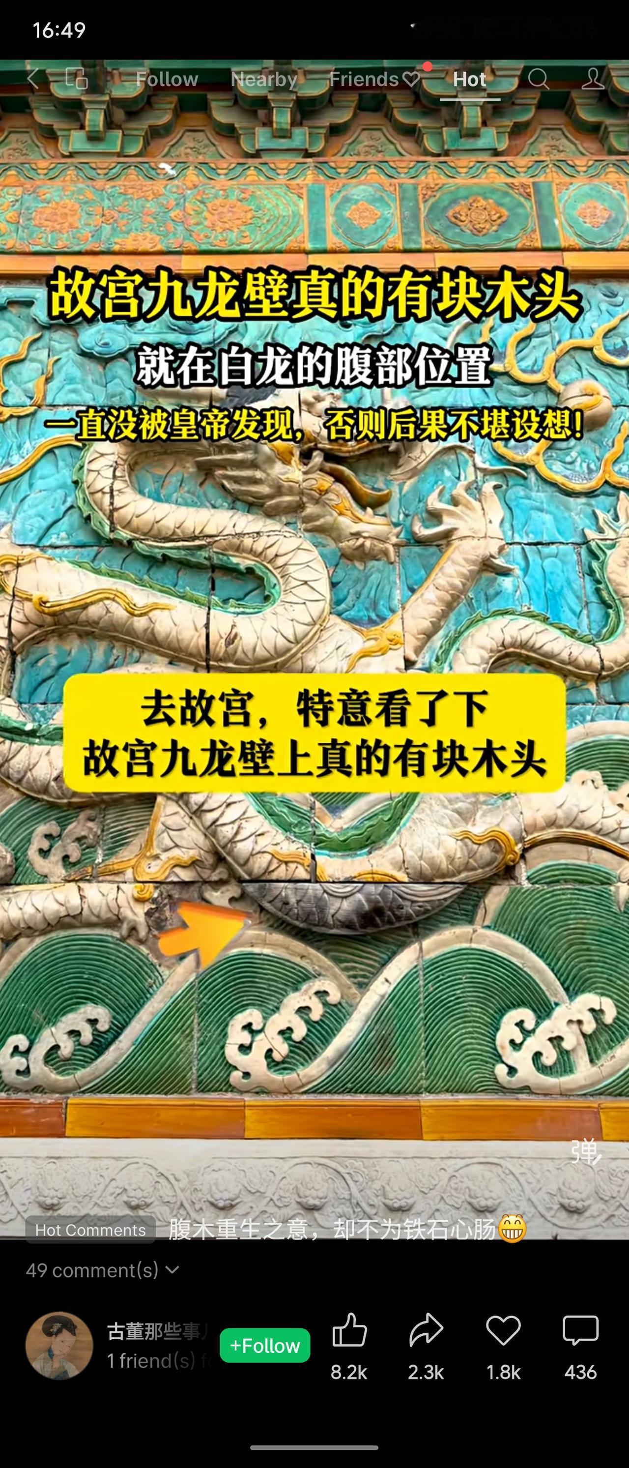 故宫九龙壁有块木头藏身龙腹——乾隆三十七年建造时，白龙腹部琉璃不慎打碎，工匠急中