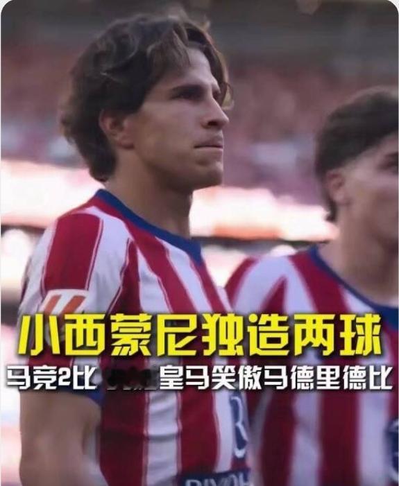 皇马这帮家伙，如果有小西蒙尼一半的斗志，也不会踢成这个熊样！没有疯狗精神的皇马，就是待宰的羔羊！皇马