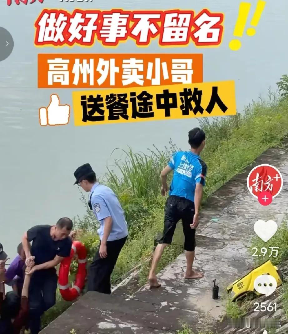 广东茂名，50岁的外卖小哥送餐的过程中，看到桥下的湖里有个人影沉沉浮浮的。外卖小