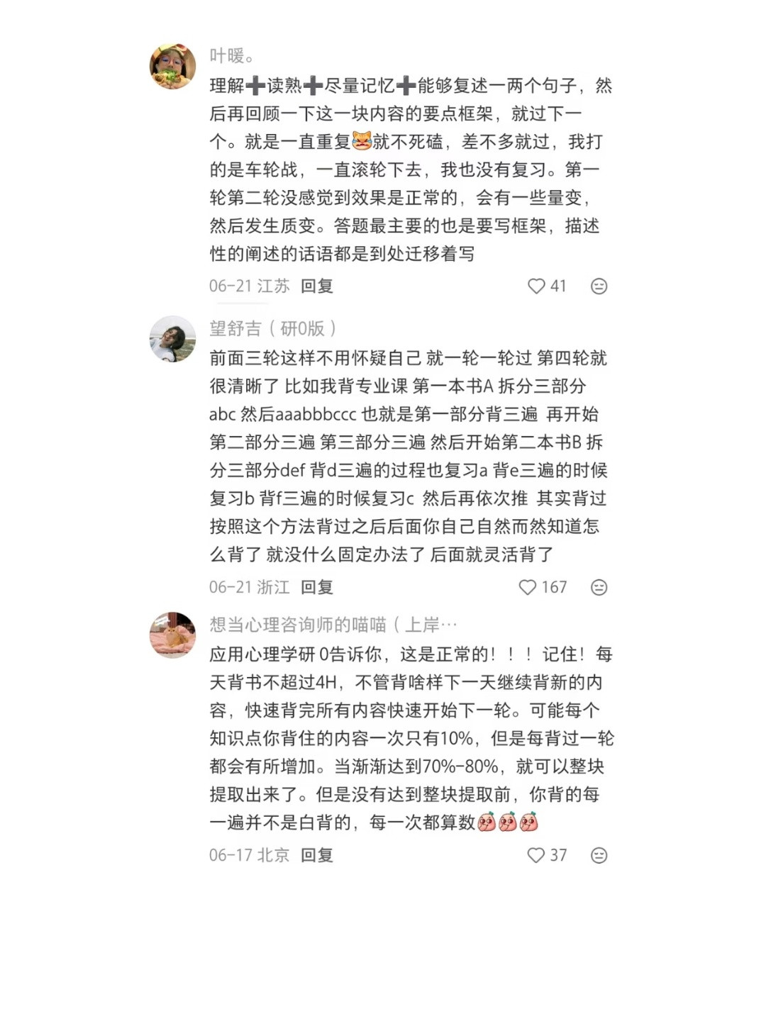全网最会背书的一批人都在评论区，速码！