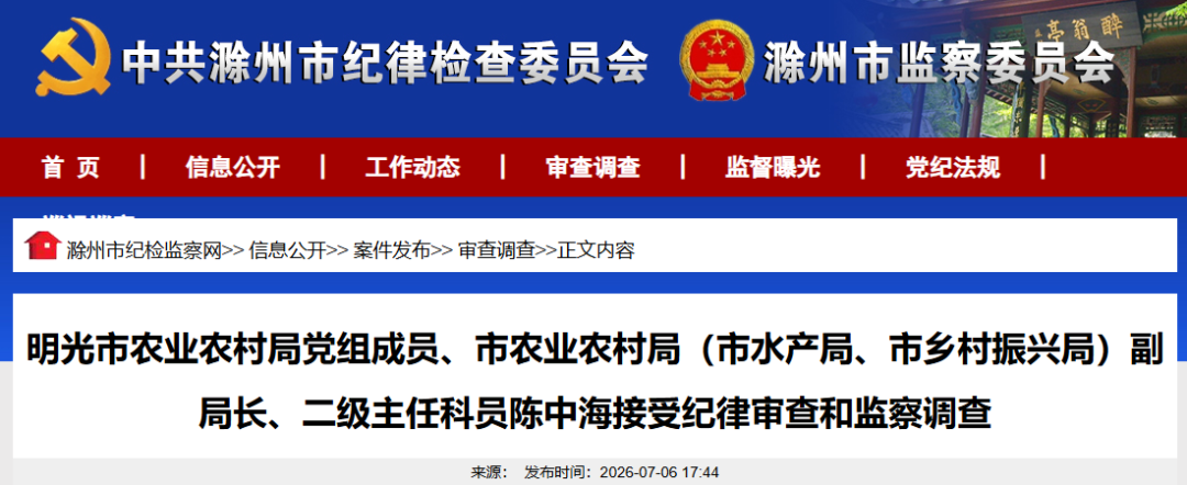 2名医疗卫生系统干部被查! 安徽多人被通报