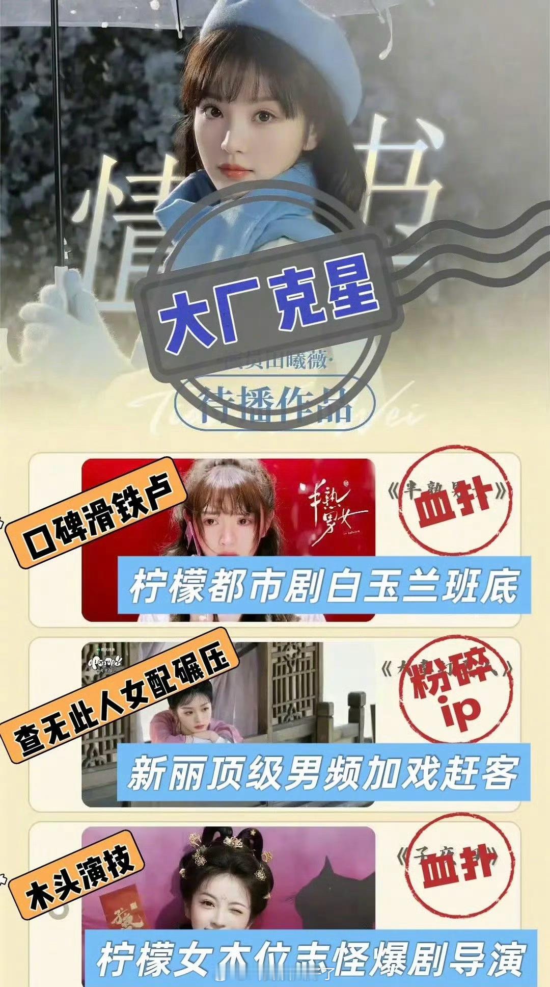 田曦薇已经连扑3部大厂的s+了，资源会降级嘛？​​​