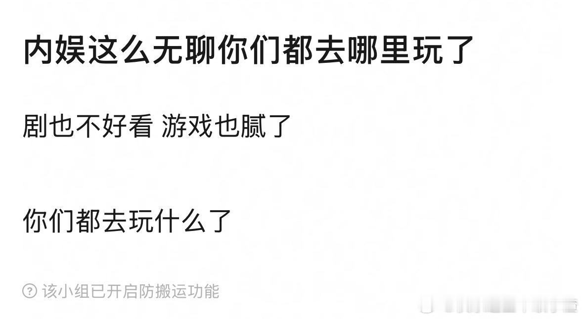 你们都去玩什么了？