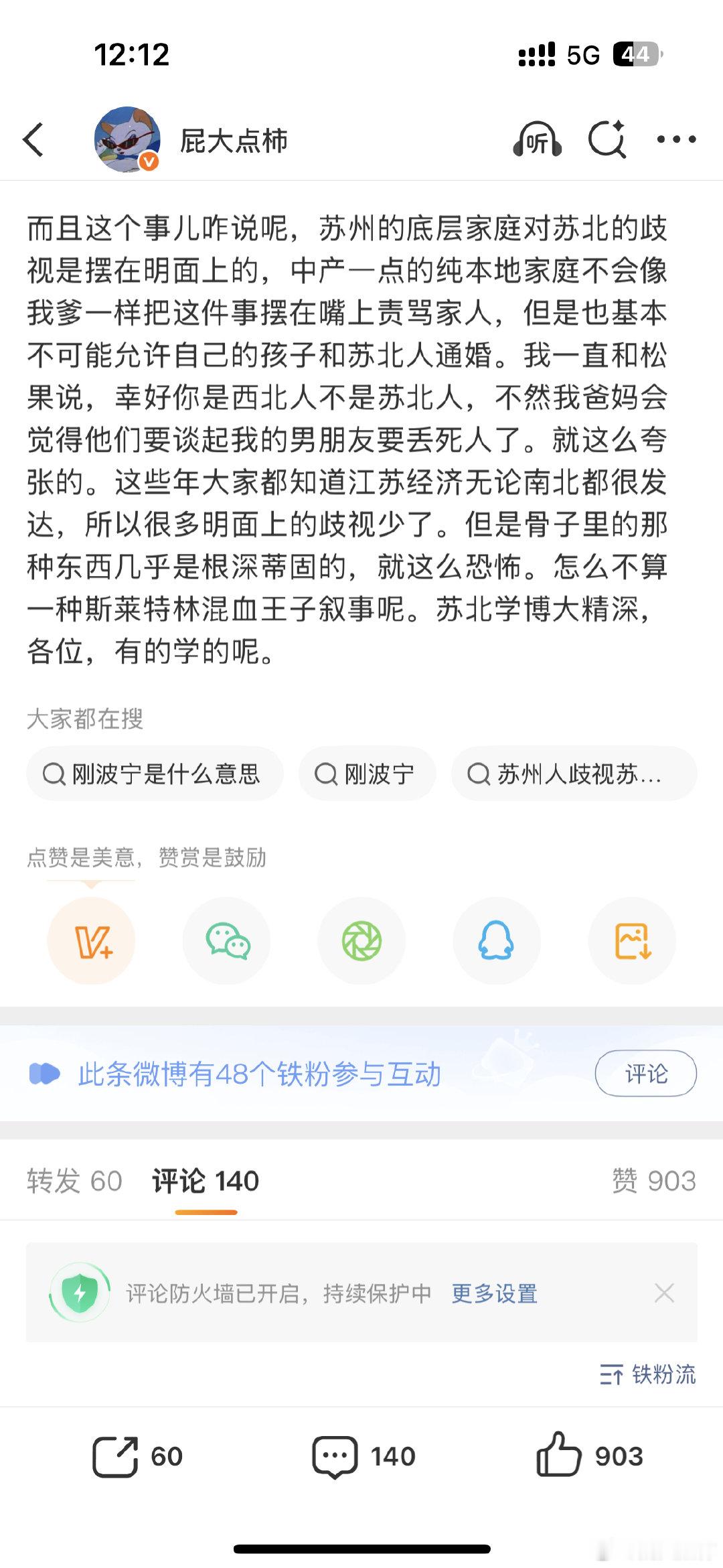 我发了一条自认为无害的苏北学亲身体验微博，哇塞那个评论区真的是血雨腥风哦！开始现