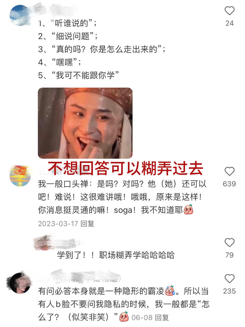 原来社会化程度高的人都懂防套话的技巧🌚
