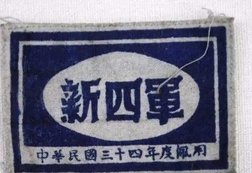 1938年8月30日，新四军特务营营长叶道志被以叛逃罪执行枪决，叶道志被枪决前夕