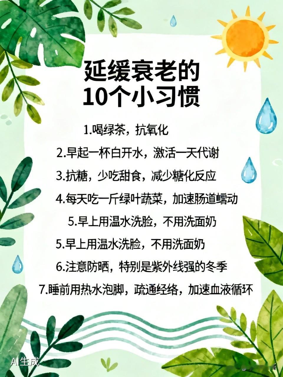 延缓衰老的10个小习惯！喝水排第2，睡眠排第9，最后一个很关键，记得去做哦：