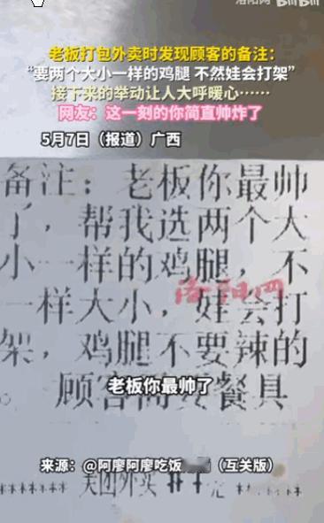 谁说小事见人心是空话？据媒体5月7日报道，广西一则外卖订单的暖心细节火爆全网，顾