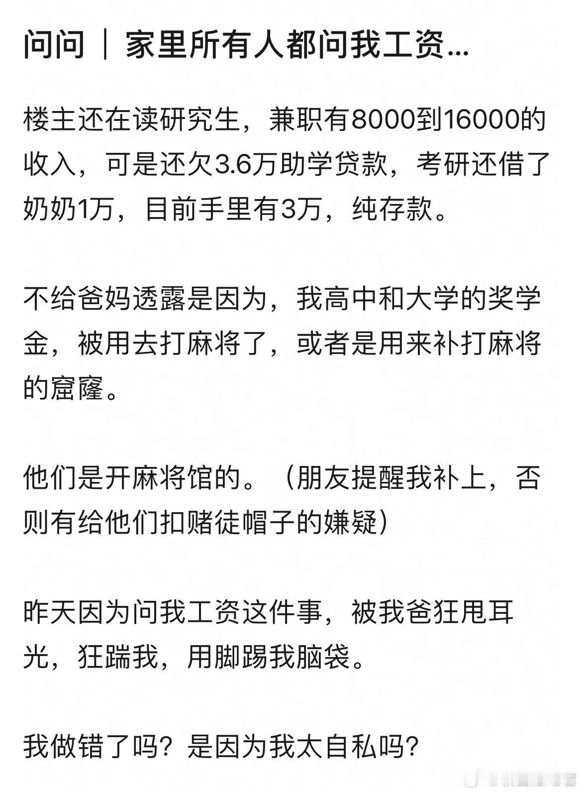 家里所有人都问我工资​​​