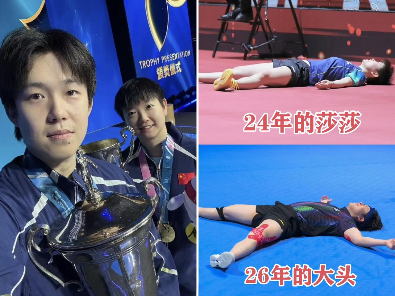 孙颖莎第一个世界杯冠军是倒地庆祝的，王楚钦第一个世界杯冠军也是倒地庆祝的，唯一