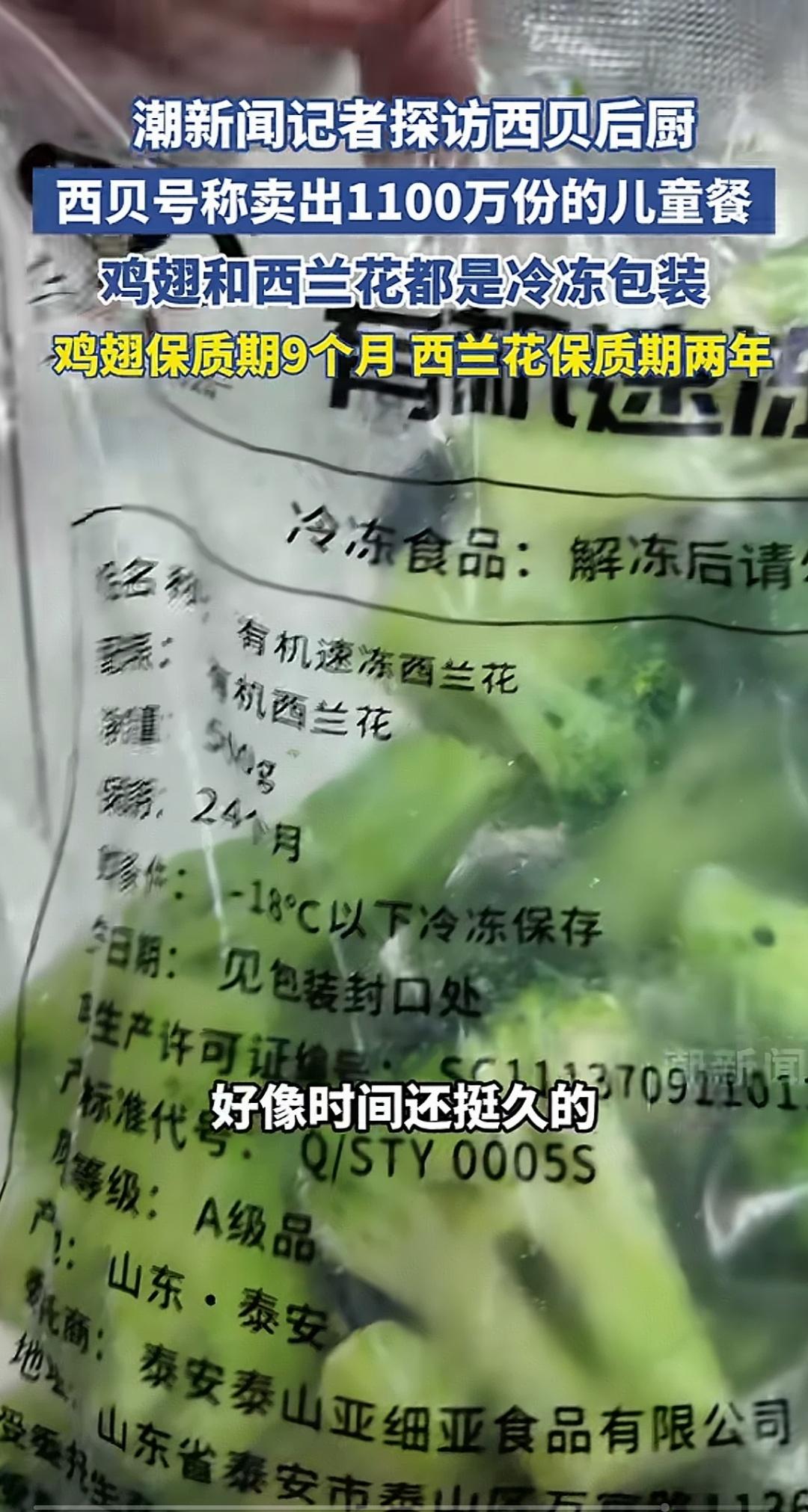 吃西贝儿童餐的宝贝:俺吃的西兰花比俺年龄都大[捂脸哭]。西贝居然用冷冻快两年的西