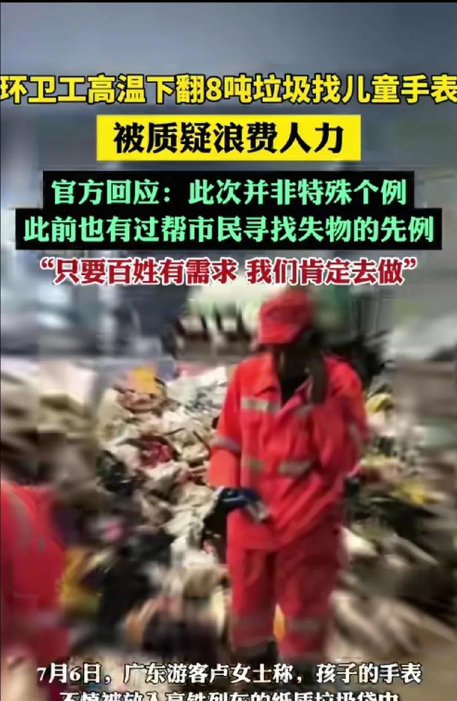 自己丢的东西，自己找呀，为什么要让环卫工人顶着将近40度的高温翻找。最恶