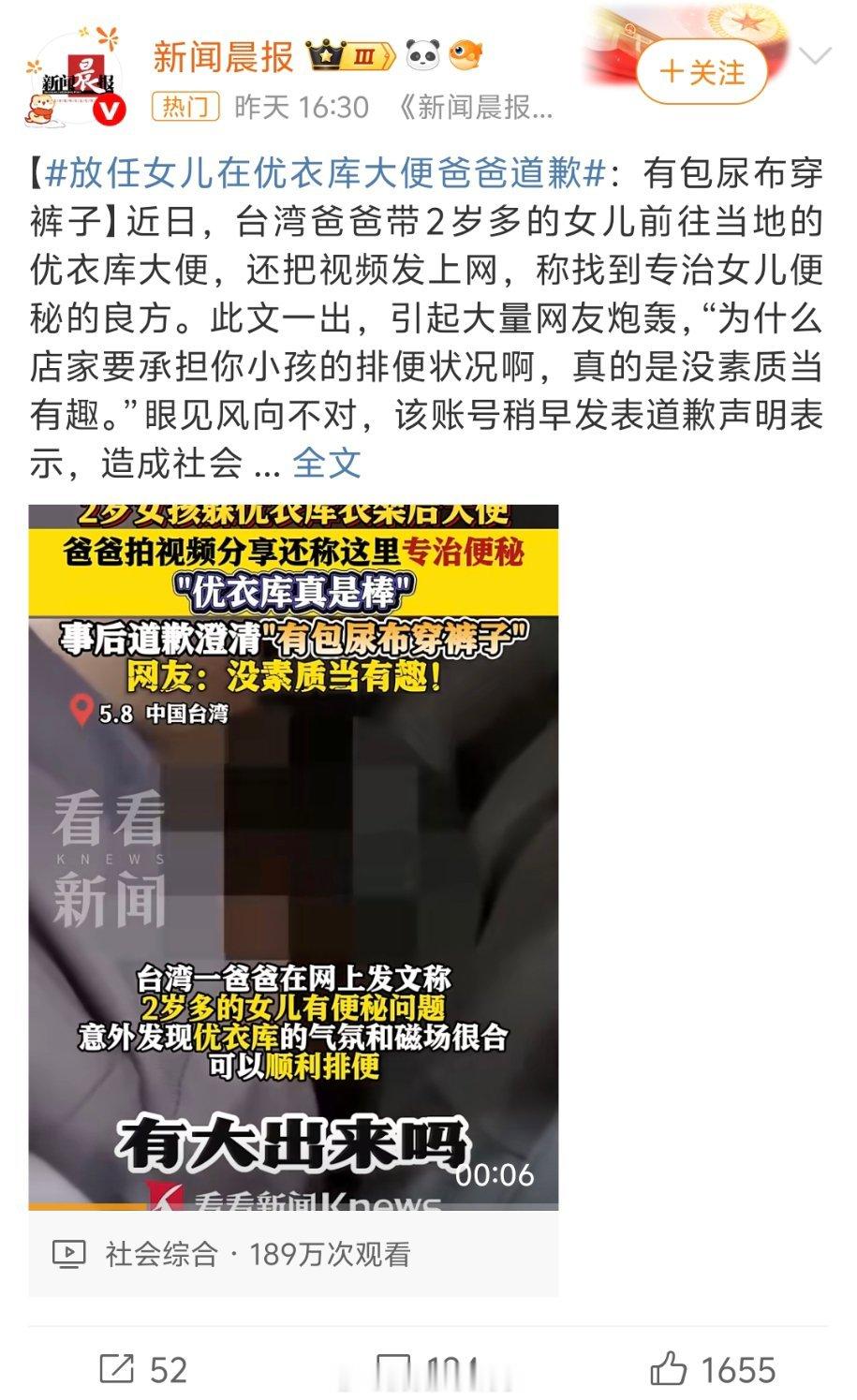 放任女儿在优衣库大便爸爸道歉这种不处置，以后老了兜不住屎女儿也带去优衣库拉[允悲