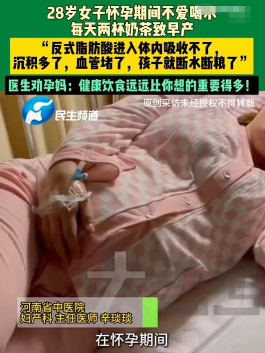 “怎么当妈的？”河南28岁孕妇不爱喝水，靠奶茶续命，每天至少两杯。结果因为妊娠高