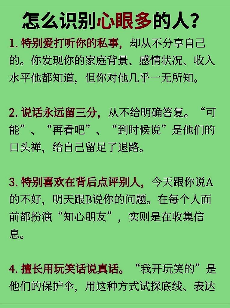 怎么识别心眼多的人