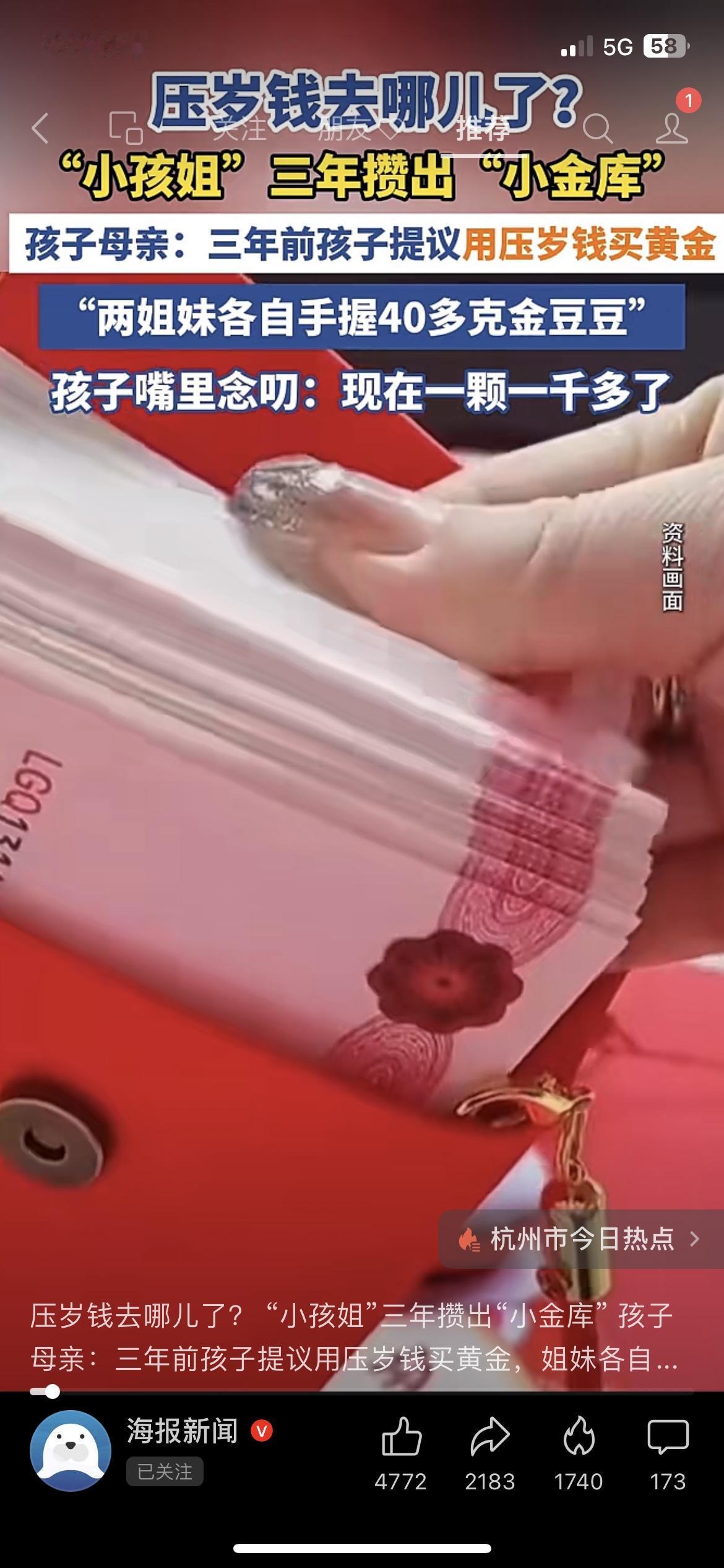 扎心了！现在的小孩理财，比咱大人还厉害！杭州两位“小孩姐”，用压岁钱买金豆豆，
