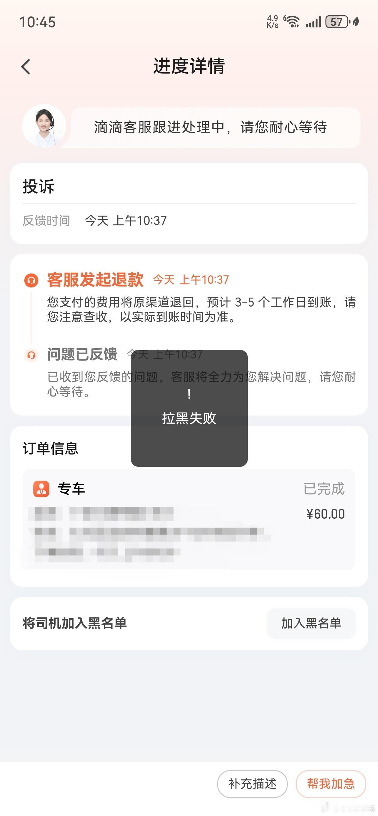 滴滴有一个bug逻辑，如果是代他人打车订单，你不可以把司机拉进黑名单。从操作提示