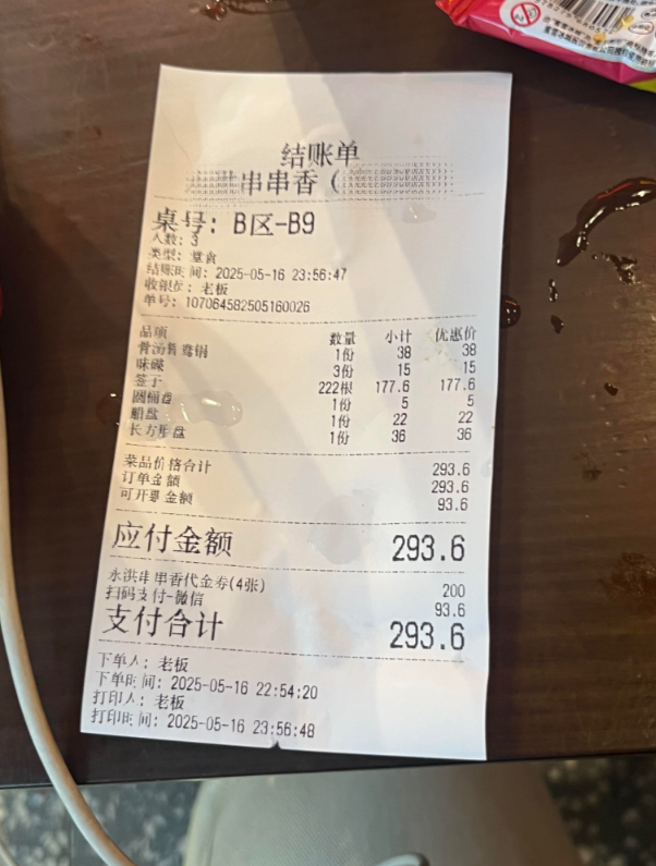 炸裂呀，昨天去吃串串，吃了119根，店员数了222根，大家避雷吧。我们两个人