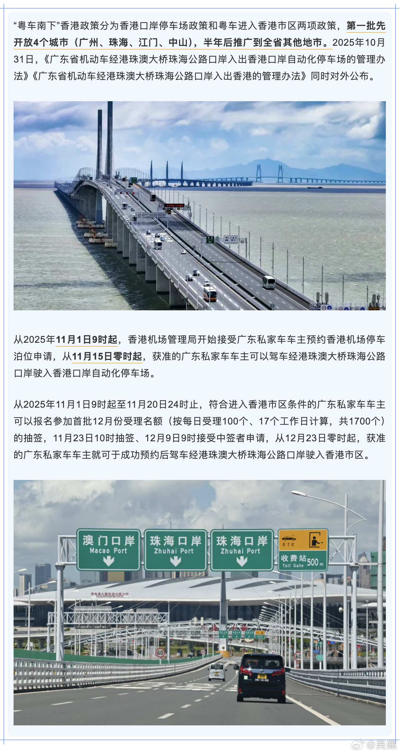 “粤车南下”来了。问：深圳不是离香港最近吗？怎么不在第一批里面？答：因为港珠澳大