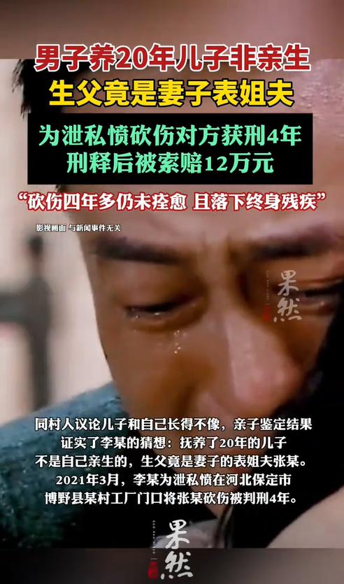 河北保定，一男子通过亲子鉴定发现养了20年的儿子竟不是亲生的，气得质问妻子孩子到
